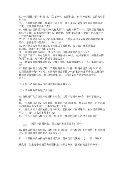 六年级小升初数学应用题50道带答案（满分必刷）.docx