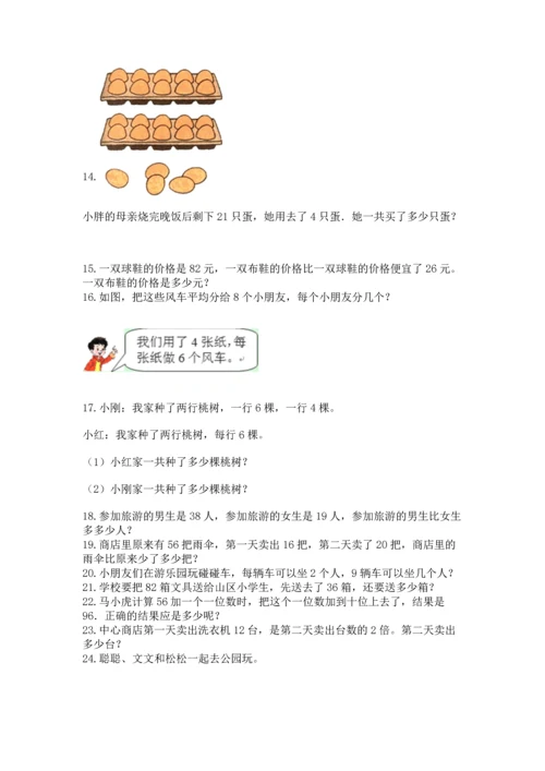 小学二年级上册数学应用题100道精品【历年真题】.docx