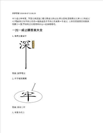 二十则看图猜成语答案及图片一图一成语猜答案大全