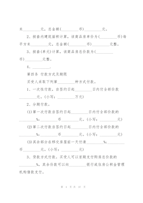 简单商品房购房合同范本3篇.docx