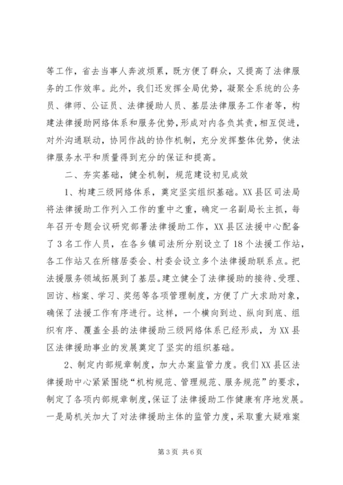 县法律援助工作情况的汇报.docx