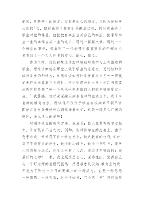 教师个人感悟心得体会.docx