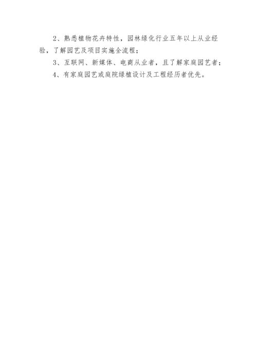 园艺工岗位职责 绿化园艺师岗位职责(四篇).docx