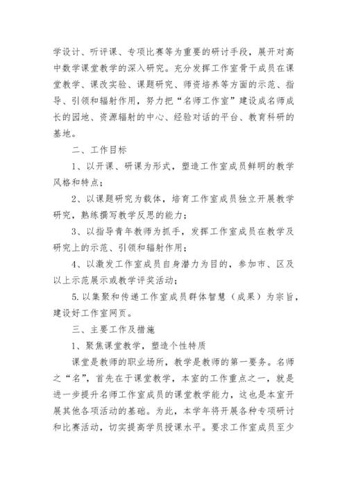 2023年度名师工作室个人计划安排7篇.docx