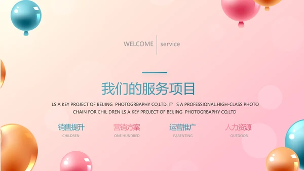唯美气球活动营销方案销售策划动态PPT模板