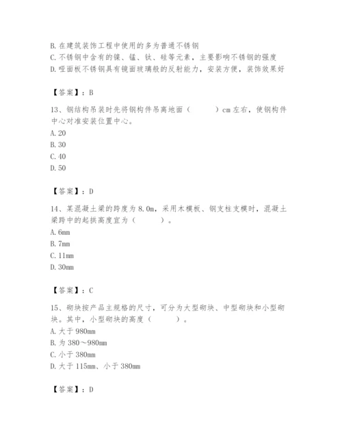 2024年材料员之材料员基础知识题库精品【易错题】.docx