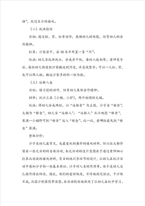 幼儿园小班科学教案：珠珠跳水