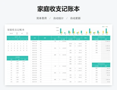 家庭收支记账本