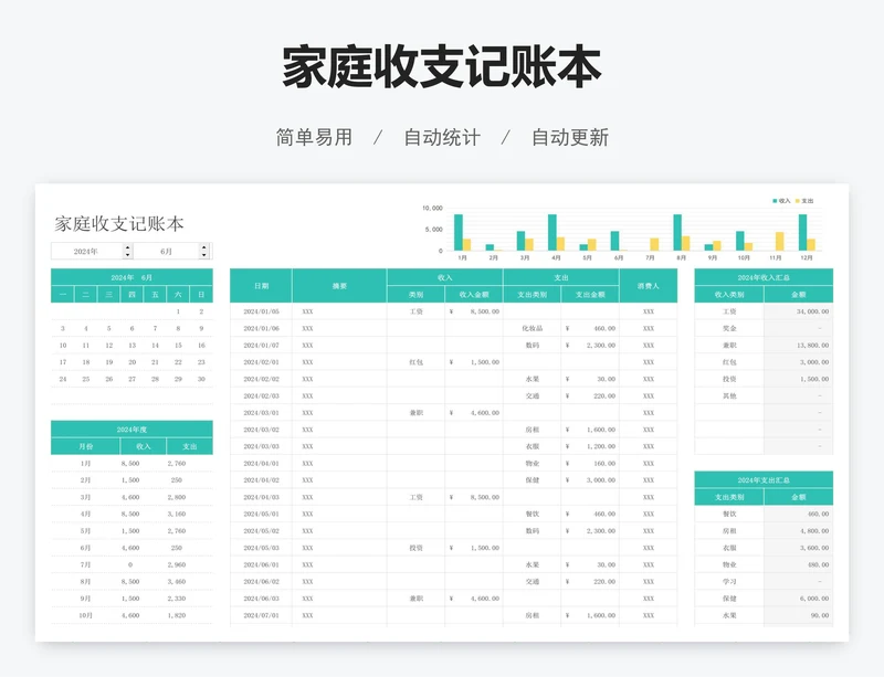 家庭收支记账本