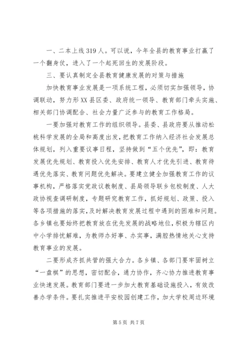 刘厅长在舟山教育工作调研座谈会上的讲话 (2).docx