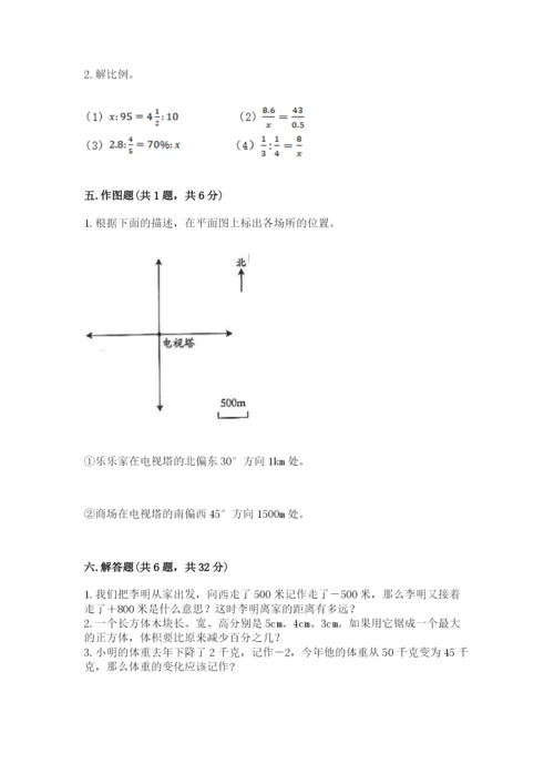 六年级下册数学期末测试卷及完整答案（网校专用）.docx