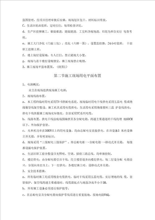 制氮机房施工组织设计方案