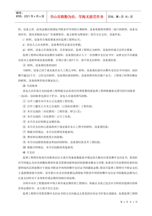 第六章 建设工程施工合同管理.docx