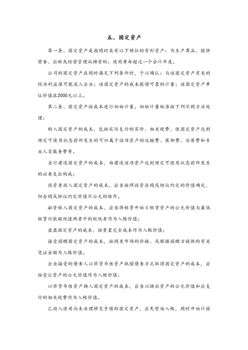 02-【标准制度】-财务管理制度(适用于股份有限公司).docx