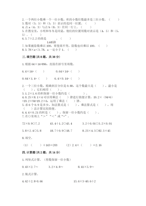 人教版小学五年级上册数学期中考试试卷【完整版】.docx