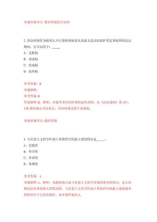 浙江省庆元县部分事业单位国有企业公开招聘工作人员模拟试卷附答案解析第4期