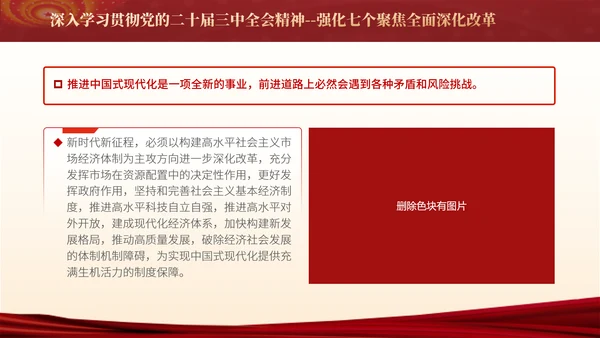 学习贯彻三中全会精神走深走实强化七个聚焦全面深化改革PPT课件