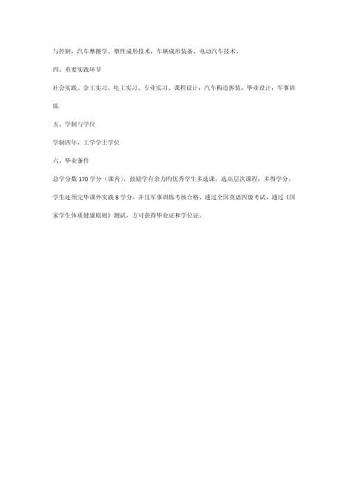 武汉科技大学车辆工程培养方案.docx