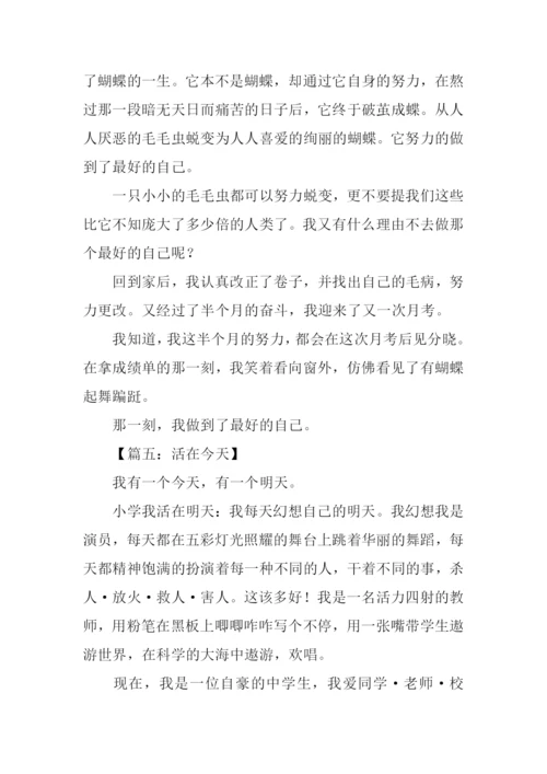 初中生日记-10.docx