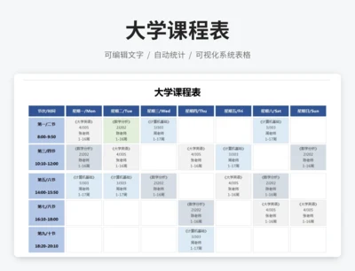 大学课程表