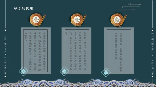 关于筷子的文化传承通用PPT模板