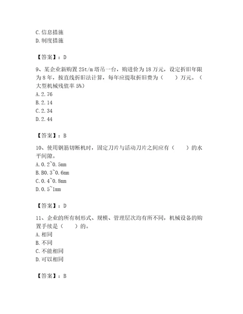 2023年机械员考试完整题库精品网校专用