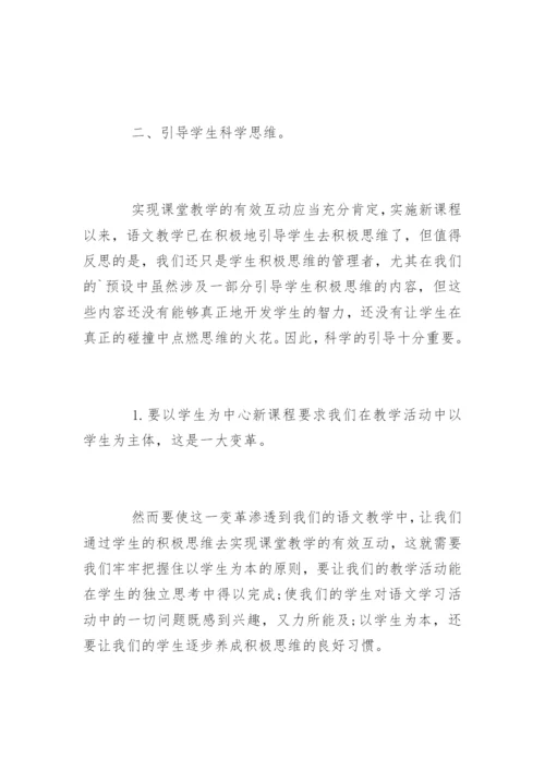 语文基础教育论文提纲.docx