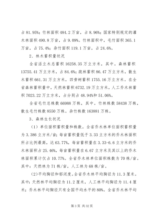 森林质量提升行动计划.docx