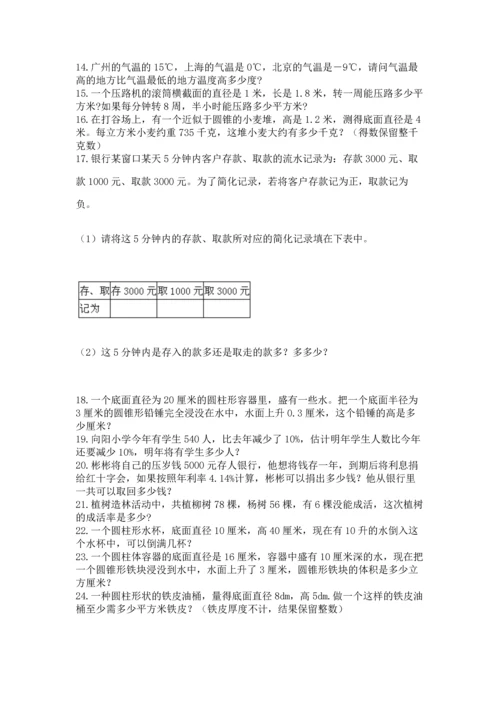 六年级小升初数学解决问题50道附答案【巩固】.docx