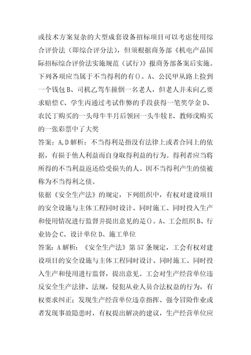 招标师考试真题精选及答案7篇