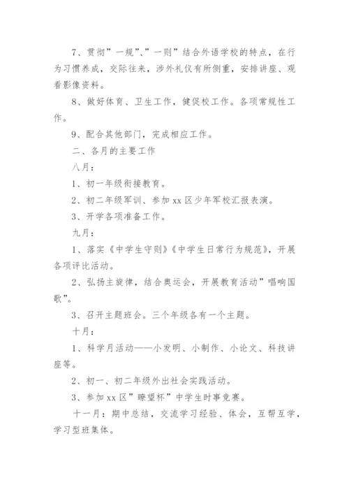 初中部德育工作计划.docx
