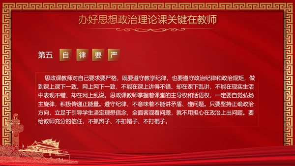 思政课是落实立德树人根本任务PPT模板