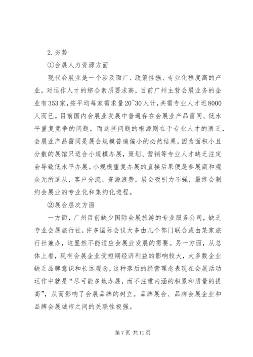 会展服务在会展业发展中占据越来越重要的位置 (3).docx