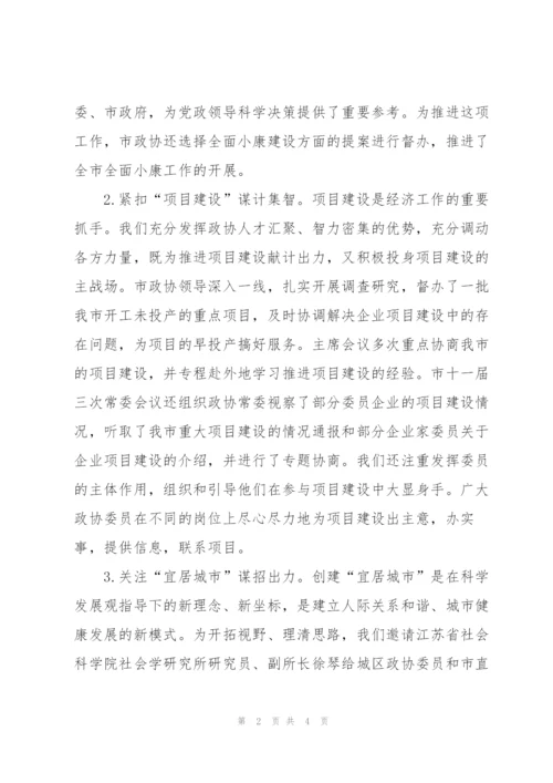 市政协常委会工作总结范文.docx