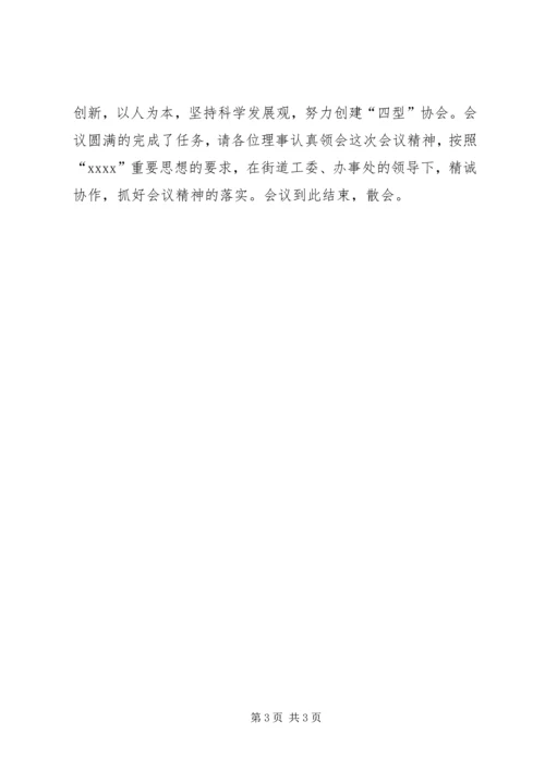 协会换届选举主持词 (4).docx