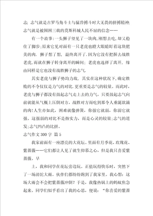 勇气作文300字7