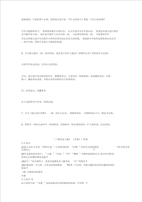成吉思汗和鹰教学设计