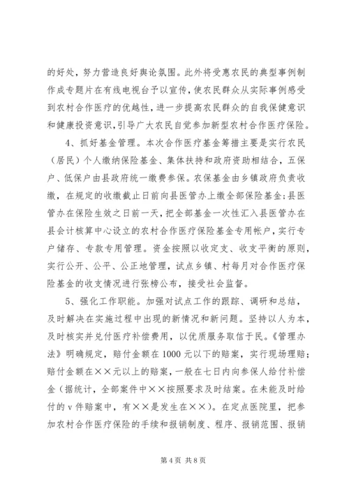 县新型农村合作医疗保险工作汇报.docx