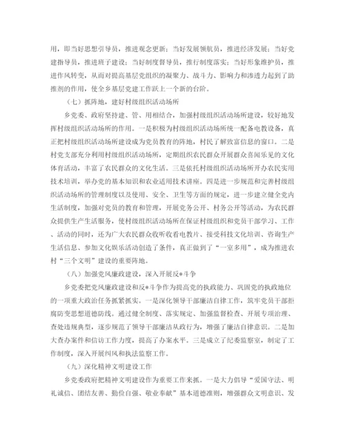 精编之乡党建工作总结范文三篇.docx