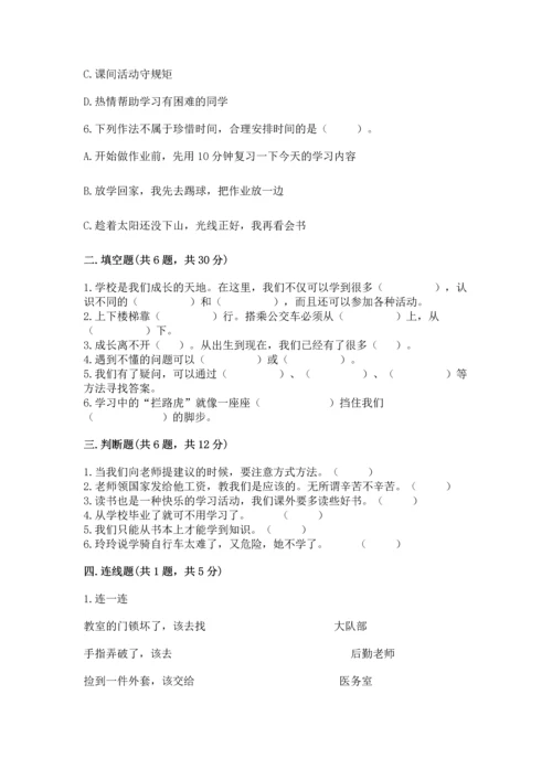 部编版三年级上册道德与法治期中测试卷及参考答案【综合卷】.docx