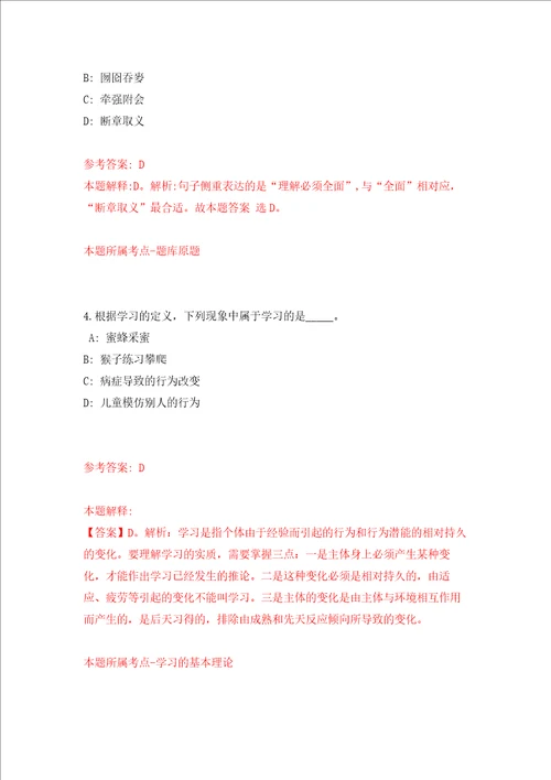 浙江丽水市遂昌县湖山中心敬老院人员公开招聘1人强化训练卷第7次