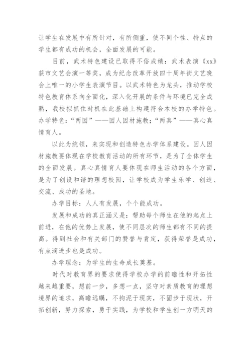 武术课教学工作总结.docx