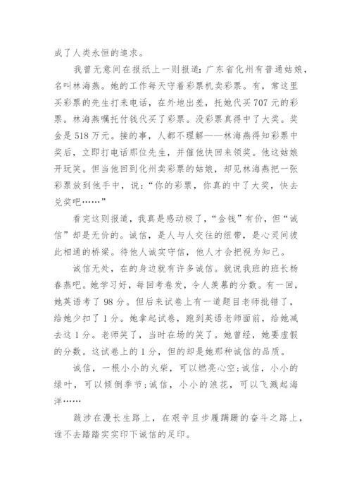 诚信的议论文800字范文.docx