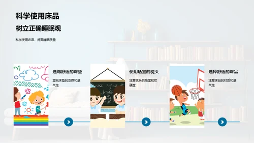 优质睡眠，优秀学习