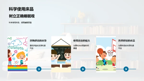优质睡眠，优秀学习