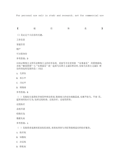 继续教育培训社会诚信答案