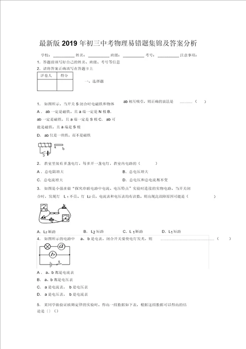 最新版2019年初三中考物理易错题集锦及答案分析