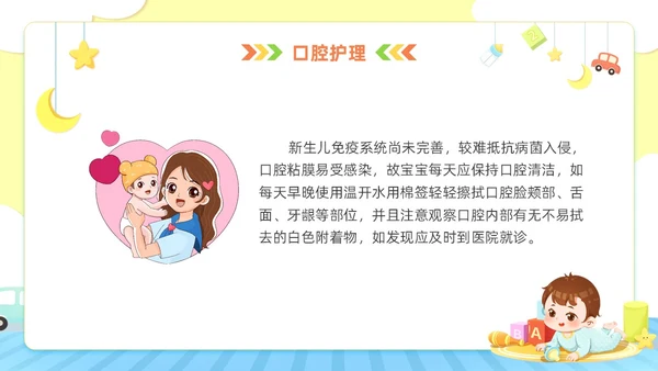 卡通风新生儿出院健康指导宣教医务工作者培训PPT医疗