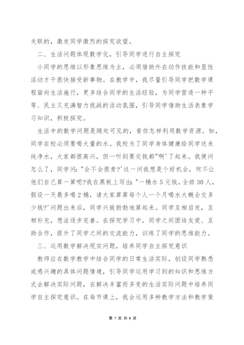 小学数学课堂如何引领探究.docx