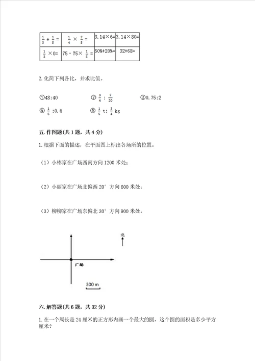 2022六年级上册数学期末测试卷附参考答案突破训练